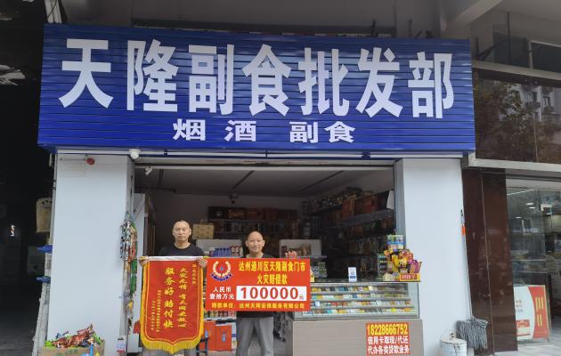 西外副食店遭遇大火烧个精光！万幸安装了天网获赔10万元
